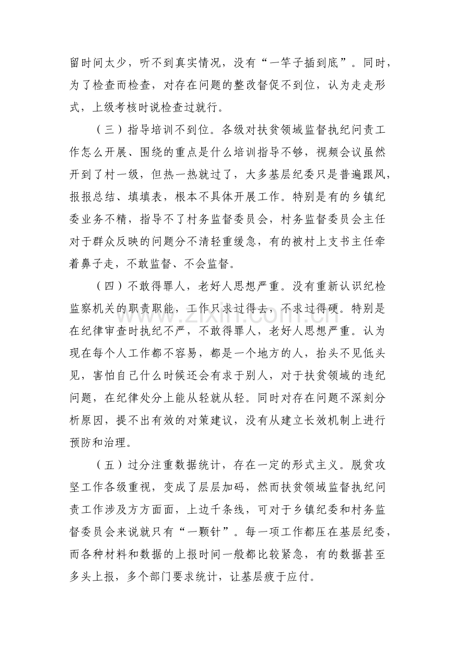 党建工作存在问题的原因分析集合9篇.pdf_第3页