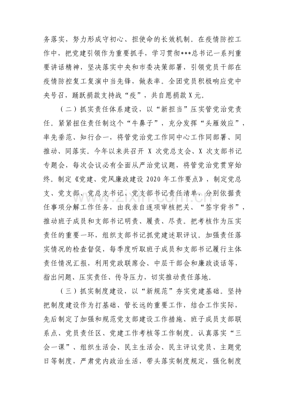 全面从严治党监督责任范文二十篇.pdf_第2页