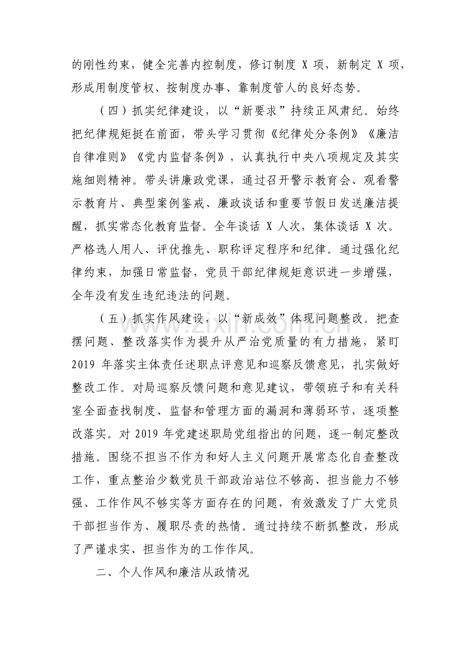 全面从严治党监督责任范文二十篇.pdf_第3页