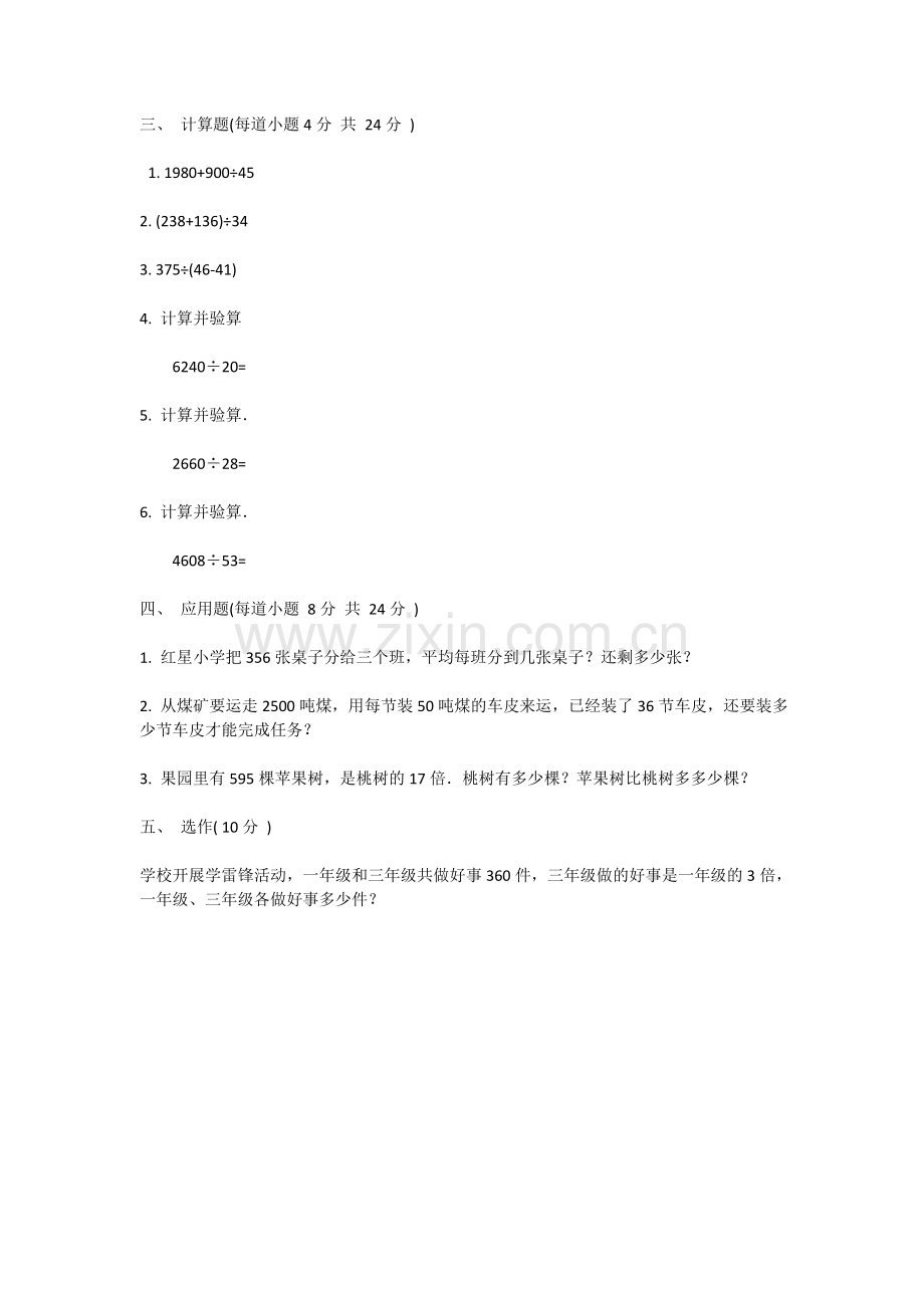 北师大版三年级数学下册第二单元测试题.doc_第2页