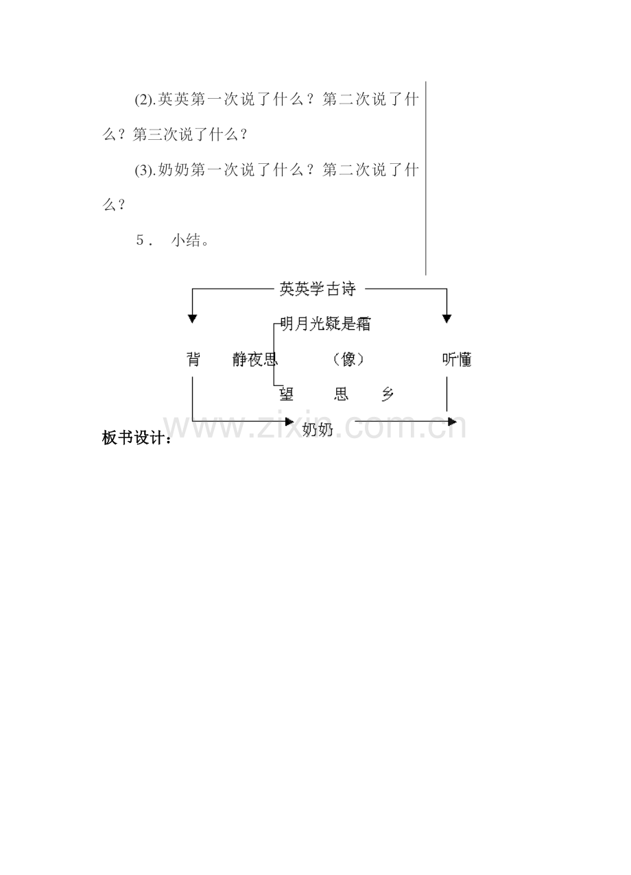 英英学古诗第一课时.doc_第3页