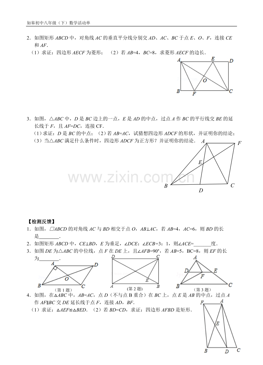 平行四边形复习活动单.doc_第2页