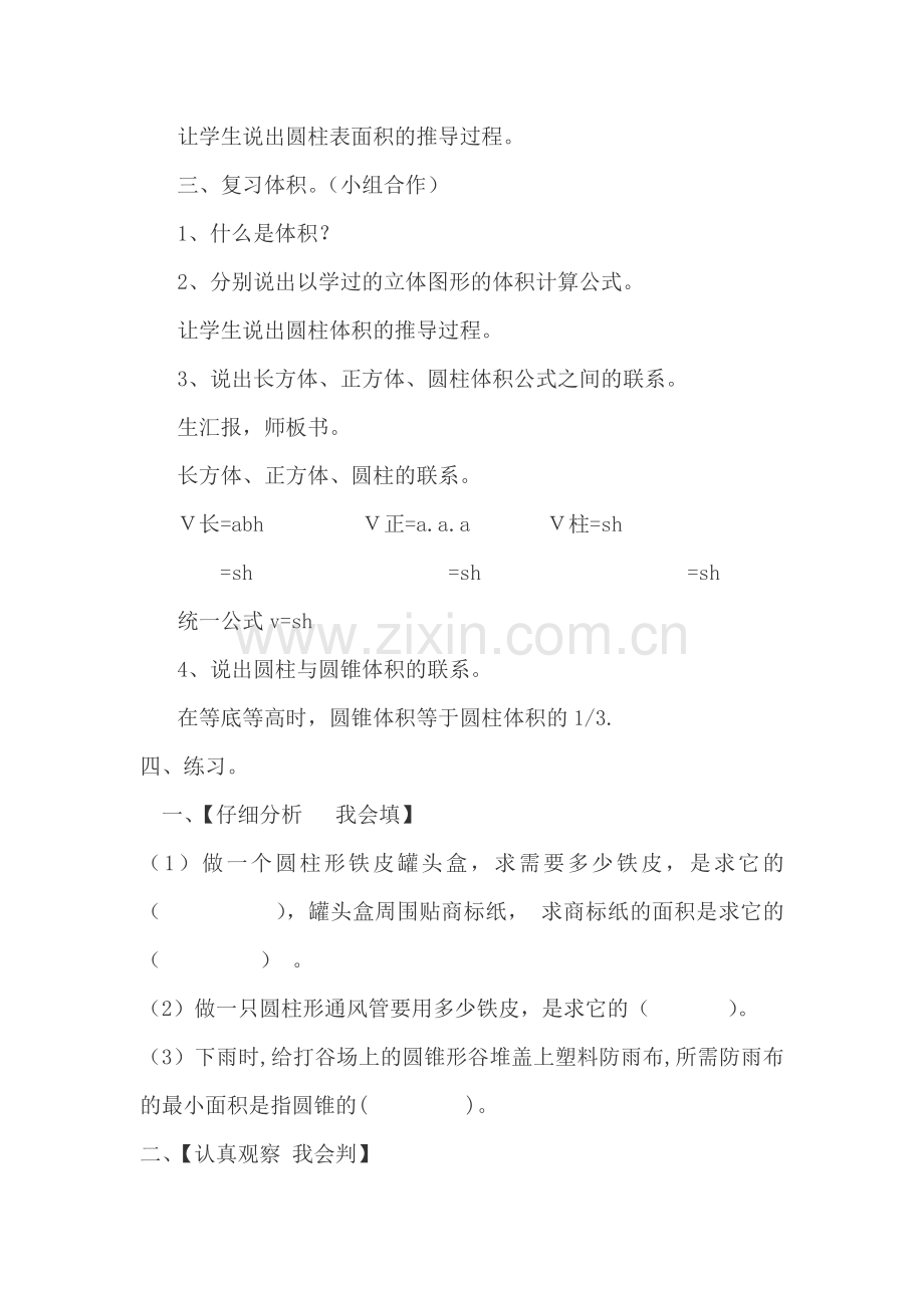 立体图形复习课教案.doc_第2页