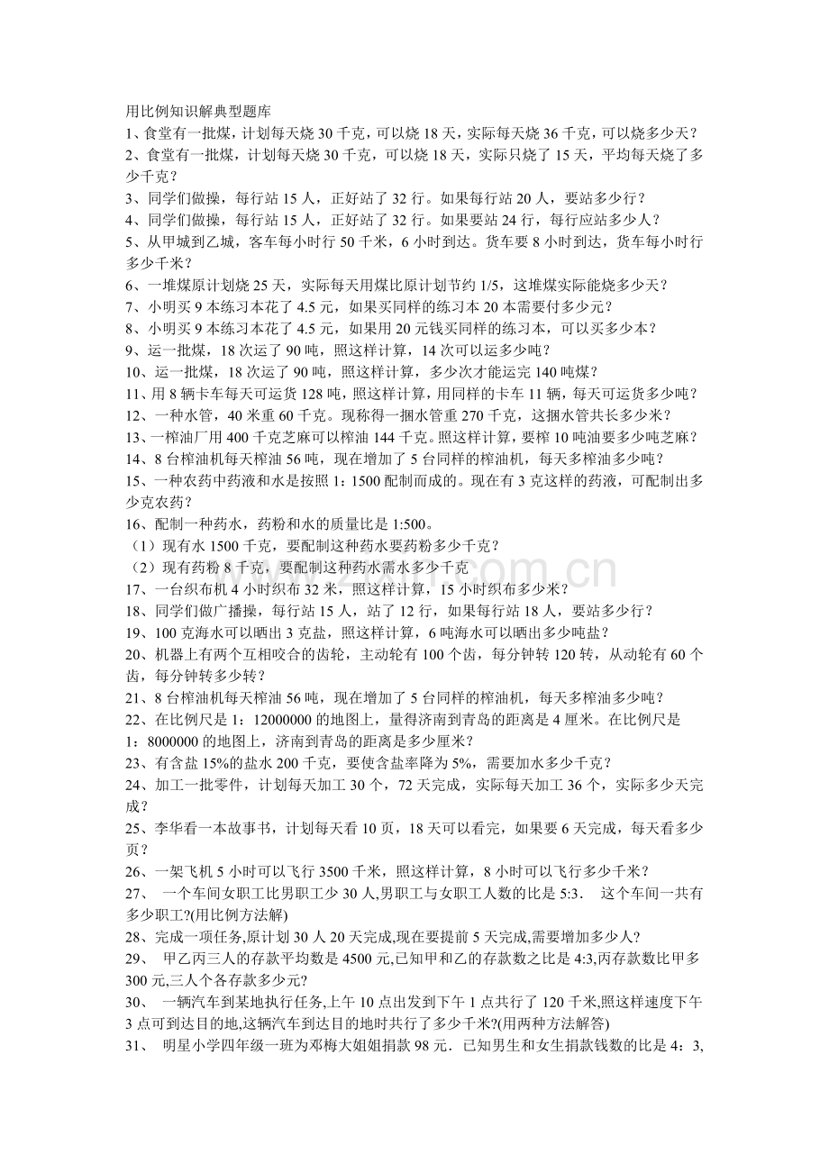 正反比例练习题.doc_第1页