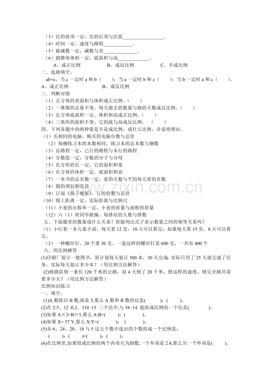 正反比例练习题.doc_第3页