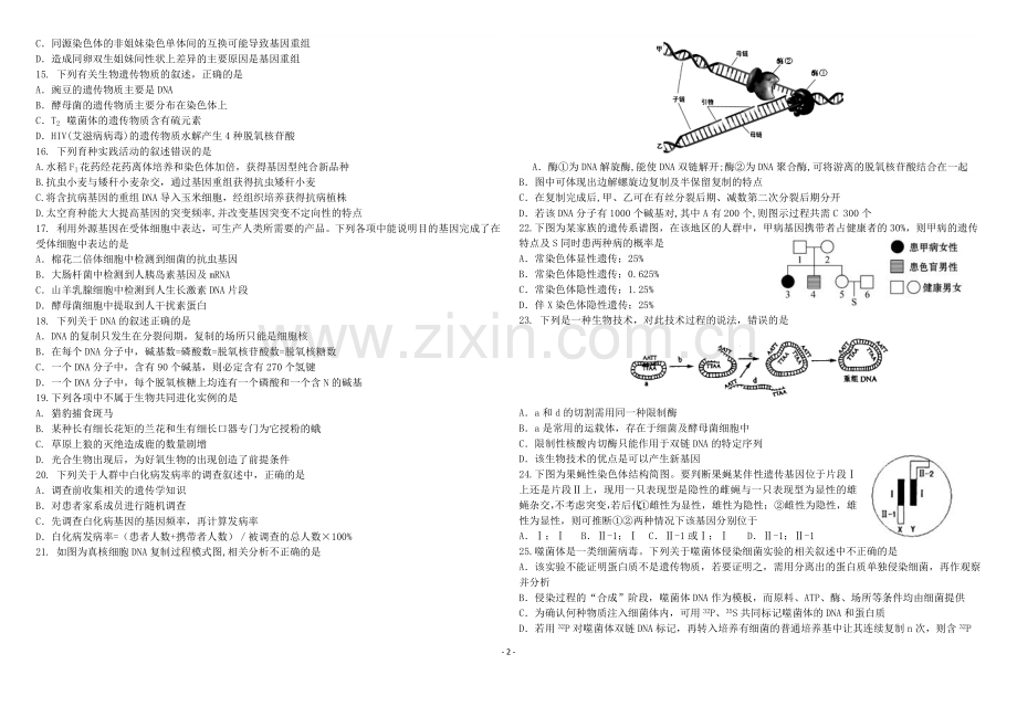 七中高一下学期期末考试生物试题.doc_第2页