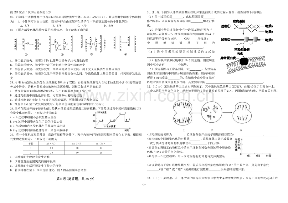 七中高一下学期期末考试生物试题.doc_第3页