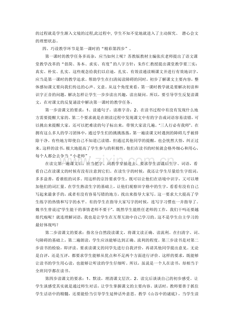 第一课时精彩从我开始.doc_第3页