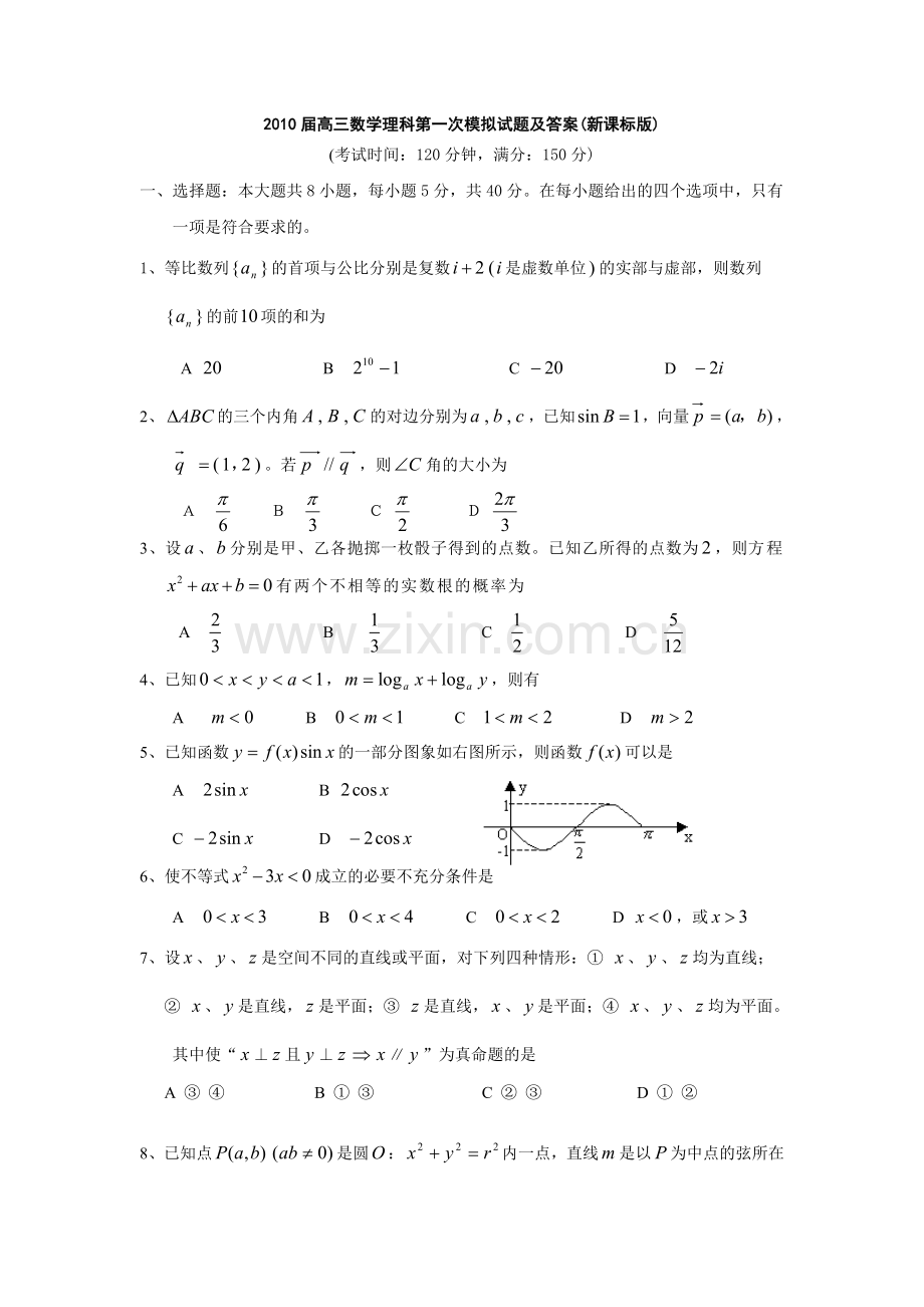 高三数学理科三.doc_第1页