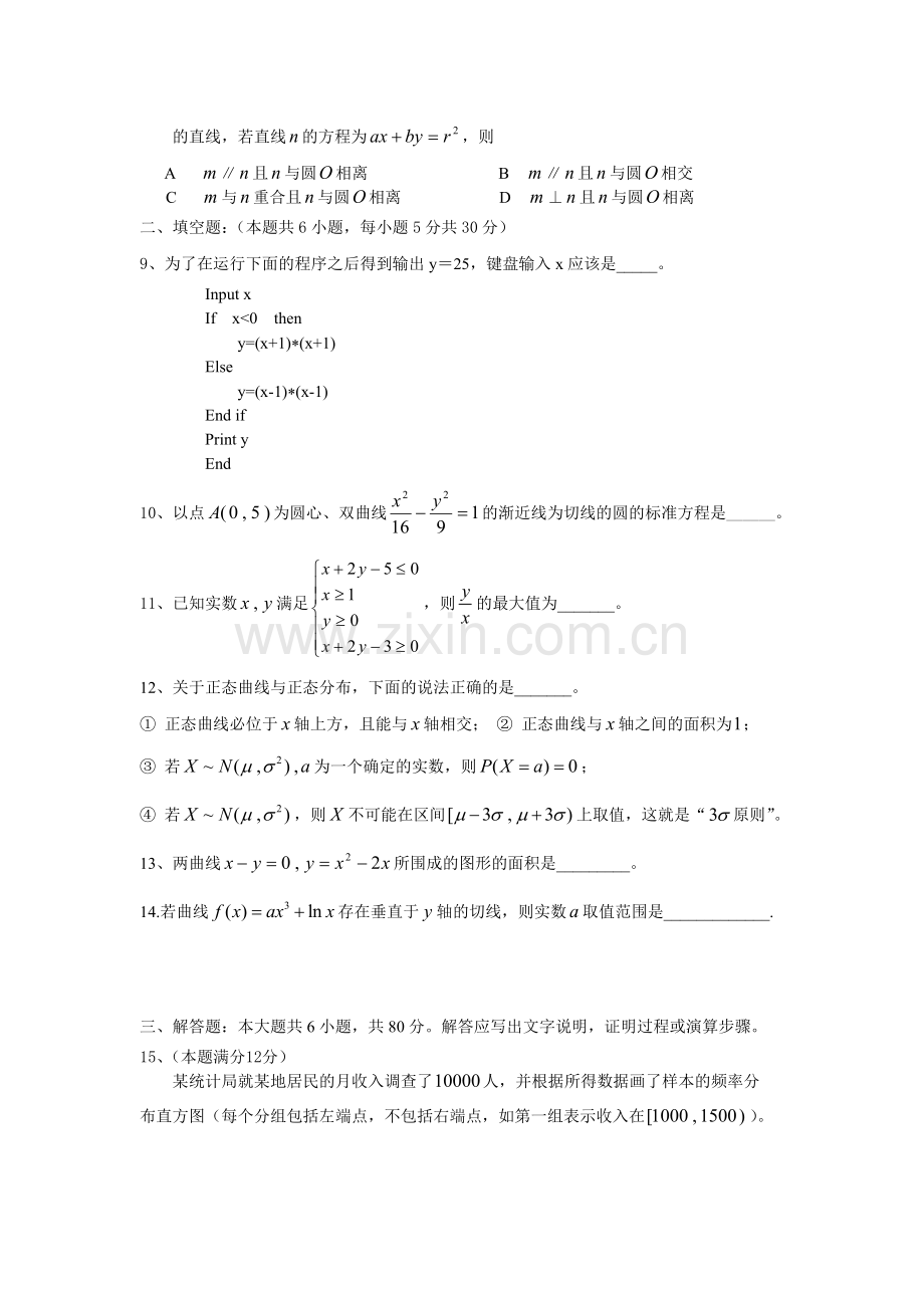 高三数学理科三.doc_第2页