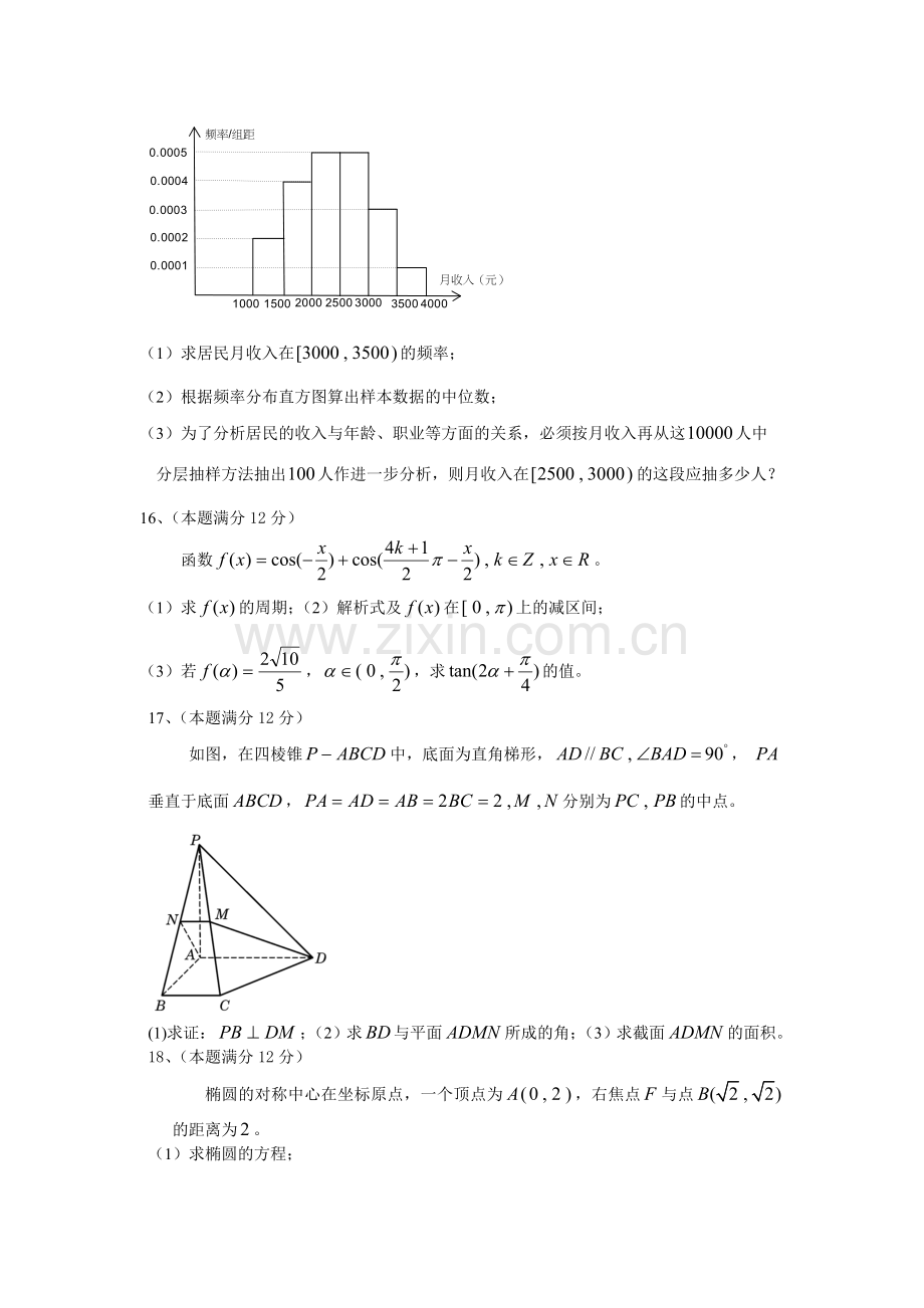 高三数学理科三.doc_第3页