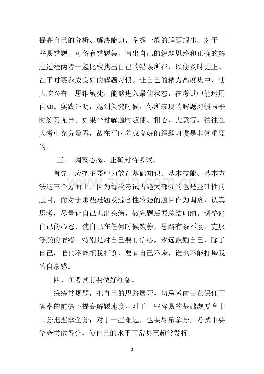 初中生的学习方法.doc_第2页