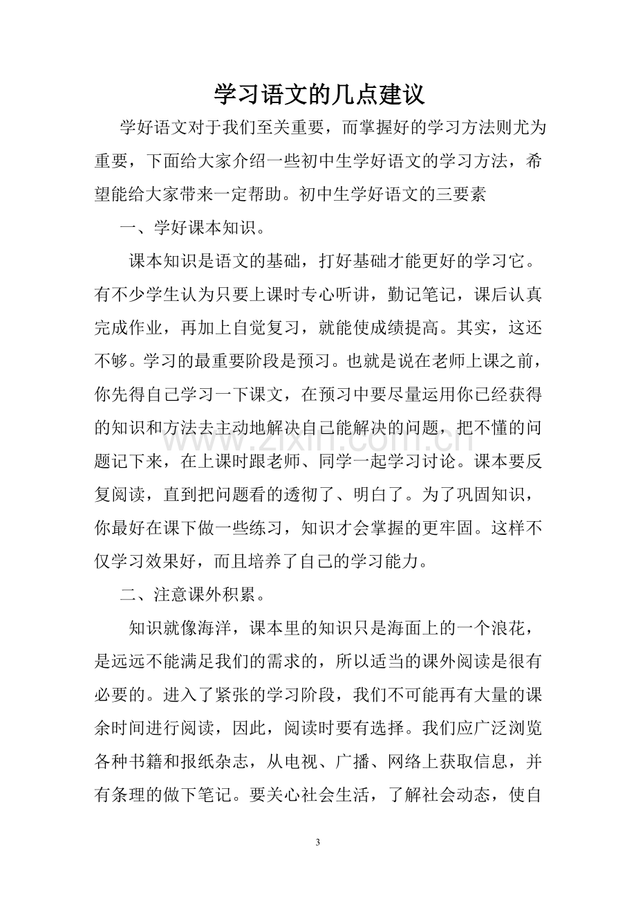 初中生的学习方法.doc_第3页