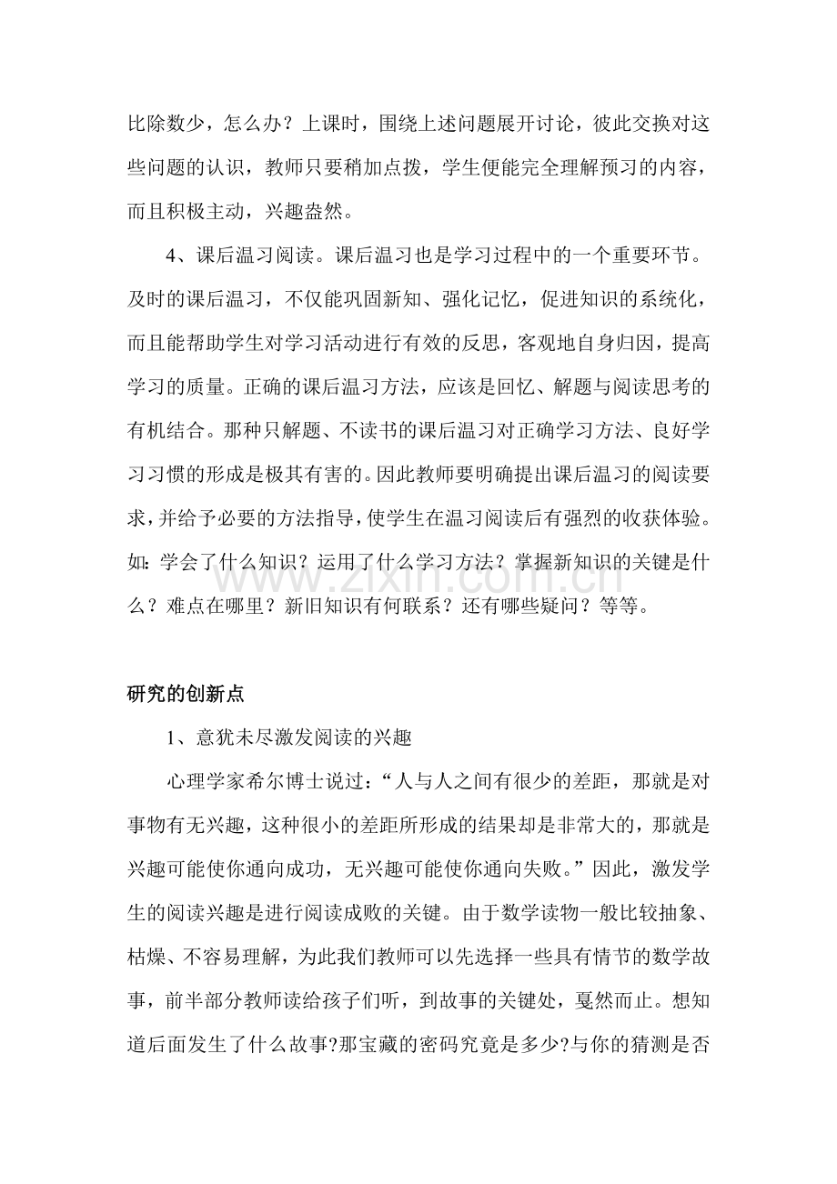 数学阅读有效方法和创新点.doc_第2页