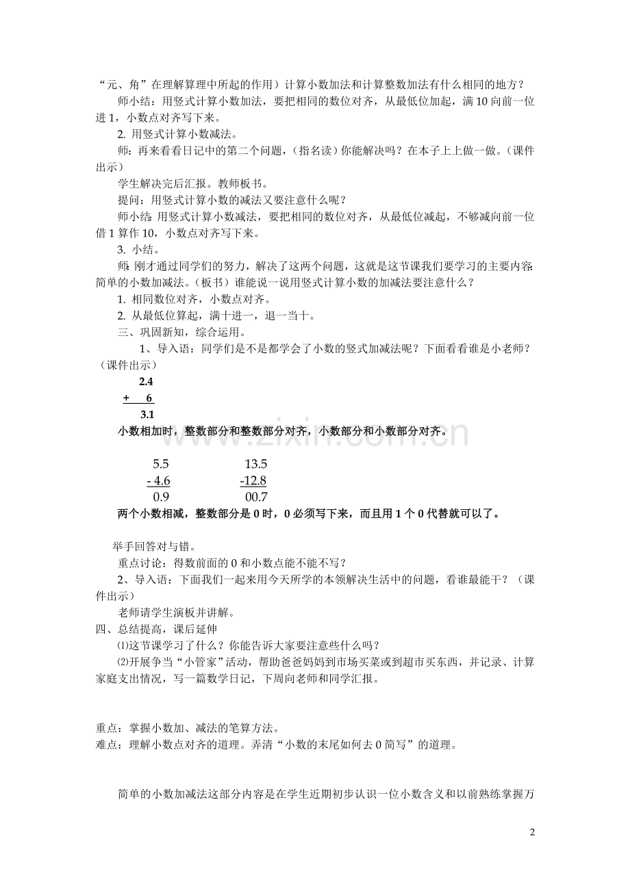 简单的小数加减法.doc_第2页