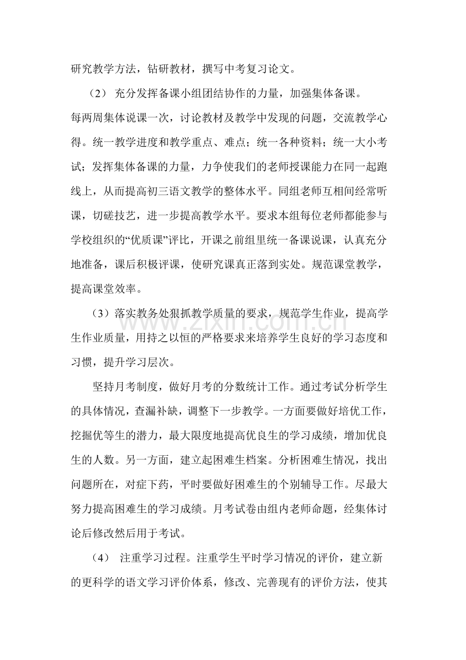 石狮中学初三语文备课组计划下.doc_第2页