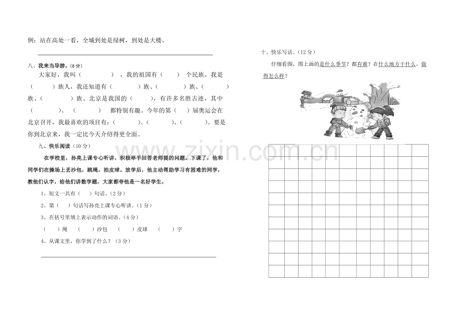 二年级上册第三单元测试卷.doc_第2页