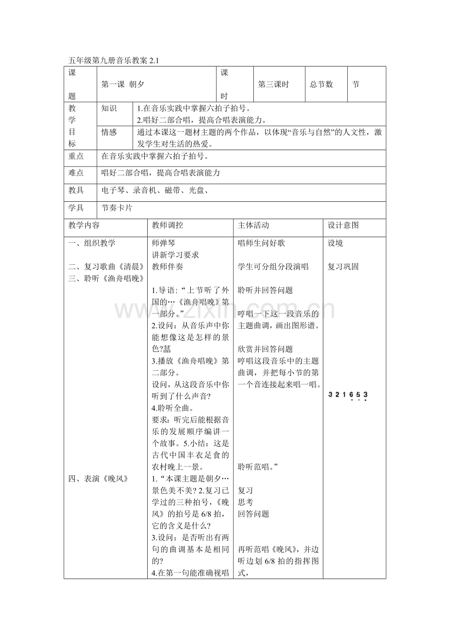 五年级第九册第二课音乐教案.doc_第1页