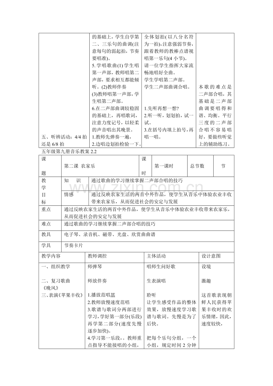 五年级第九册第二课音乐教案.doc_第2页