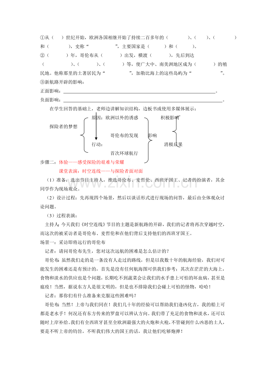 九年级历史教学实例.doc_第2页