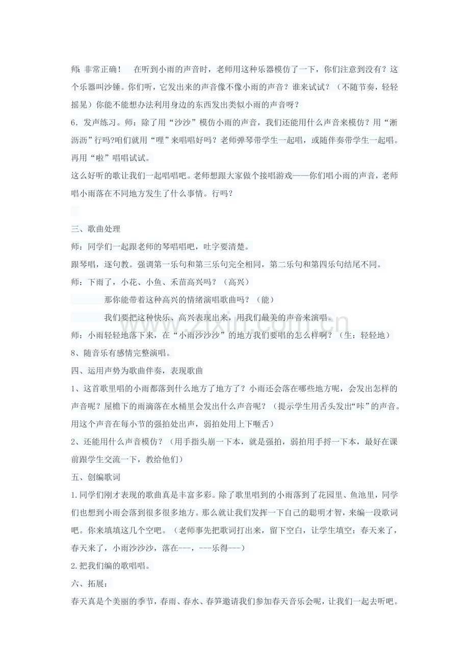 小学音乐教案小雨沙沙.docx_第3页