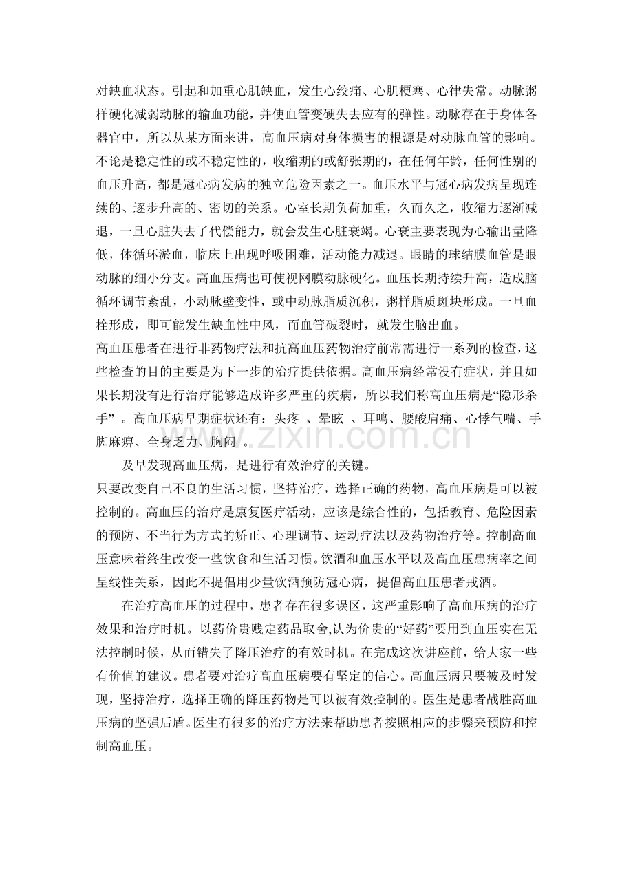 高血压病知识讲座.doc_第2页