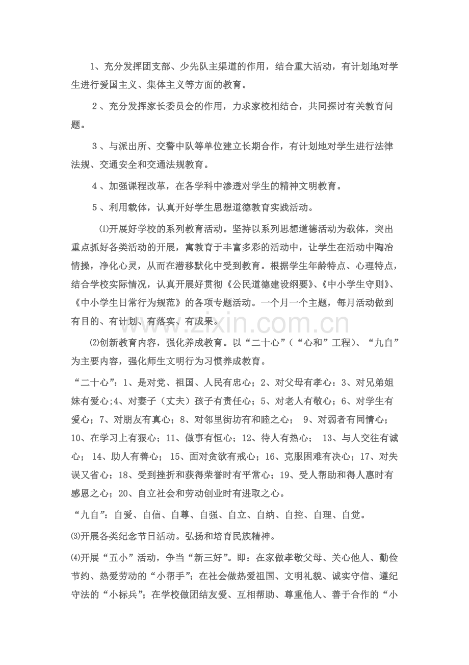 精神文明__建设工作__实施方案.doc_第2页