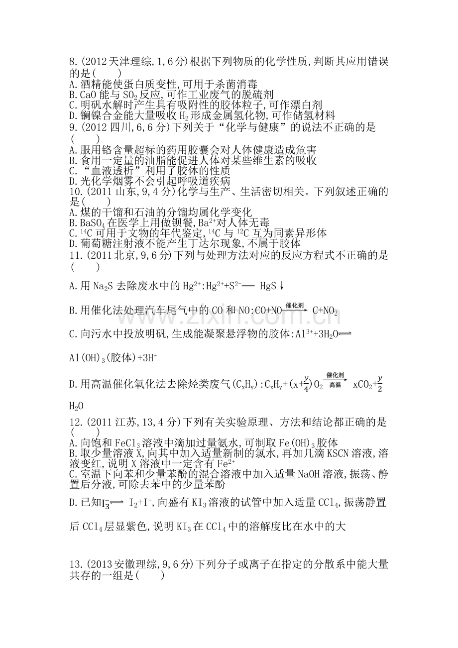 高三化学第一次月考.docx_第2页