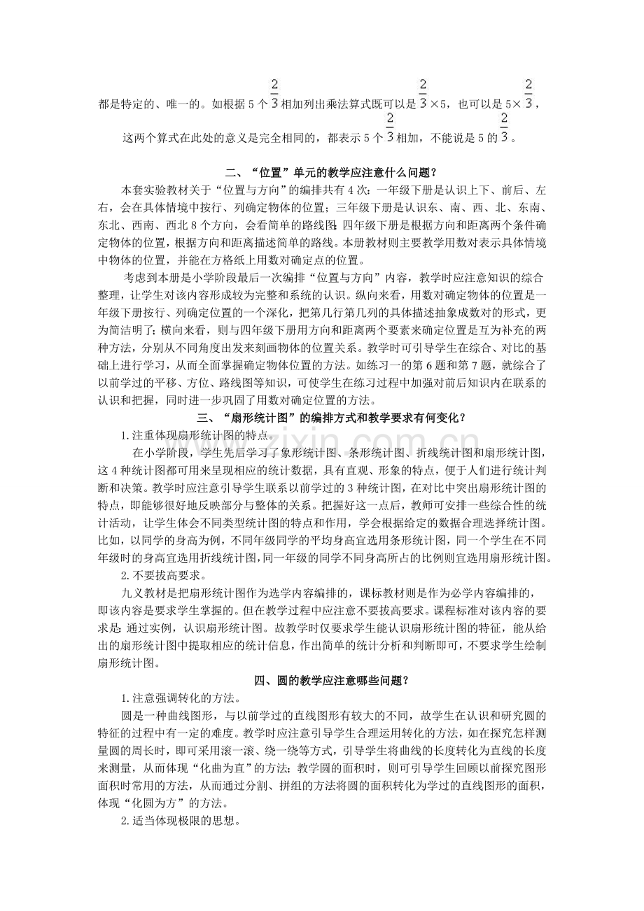 六年级上下册疑难问题解答.doc_第2页