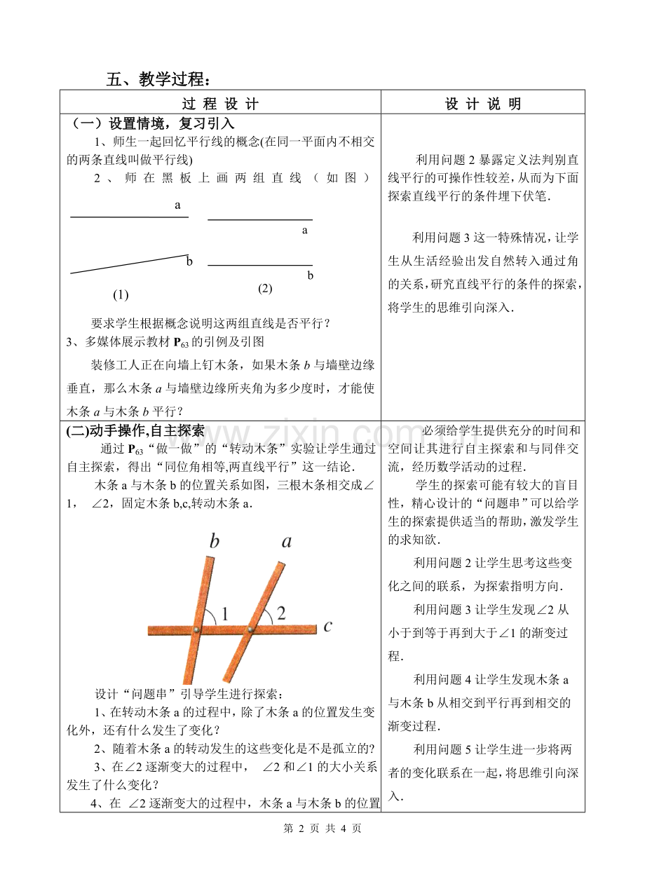 《探索直线平行的条件》说课稿.doc_第2页