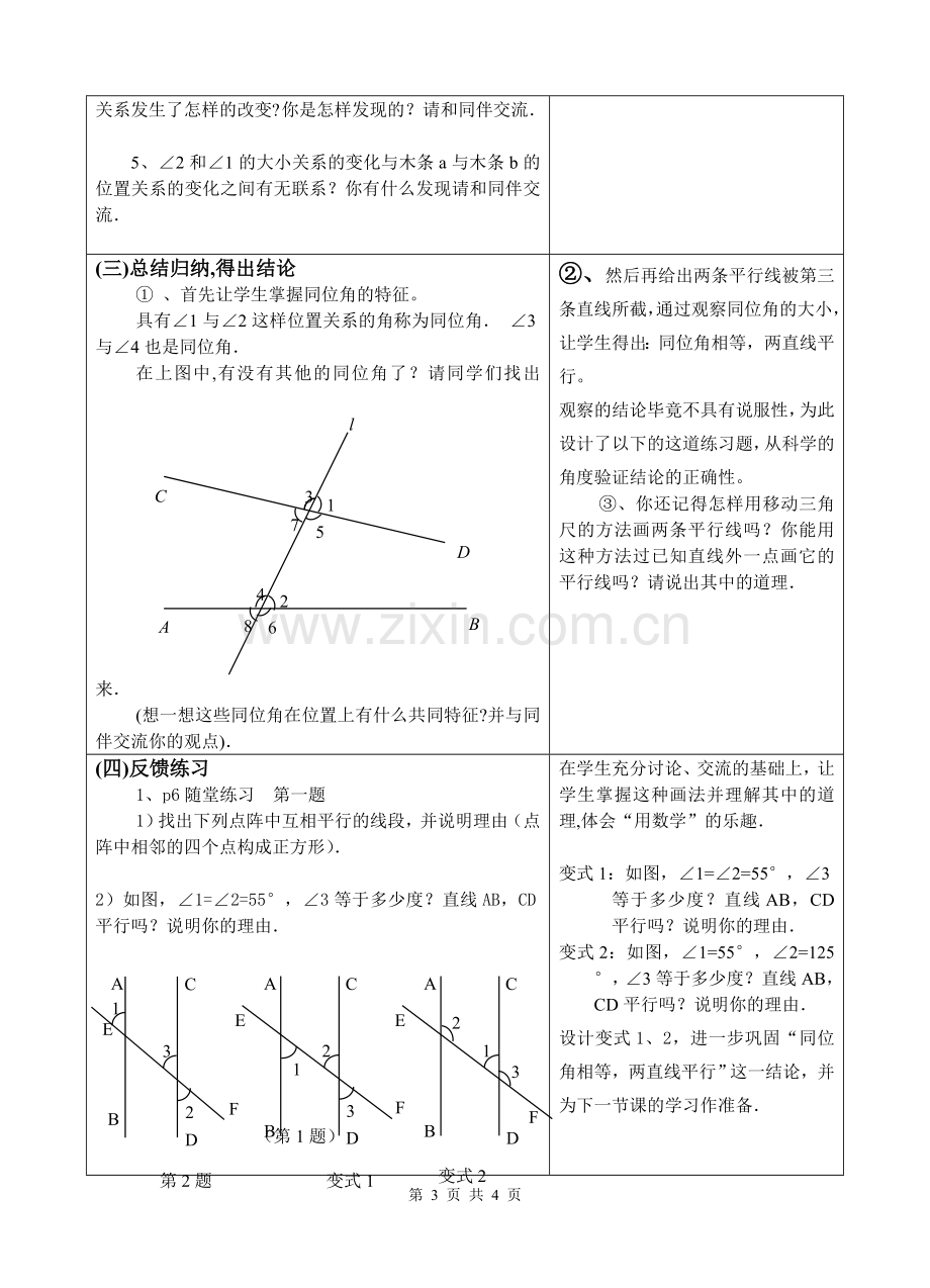 《探索直线平行的条件》说课稿.doc_第3页