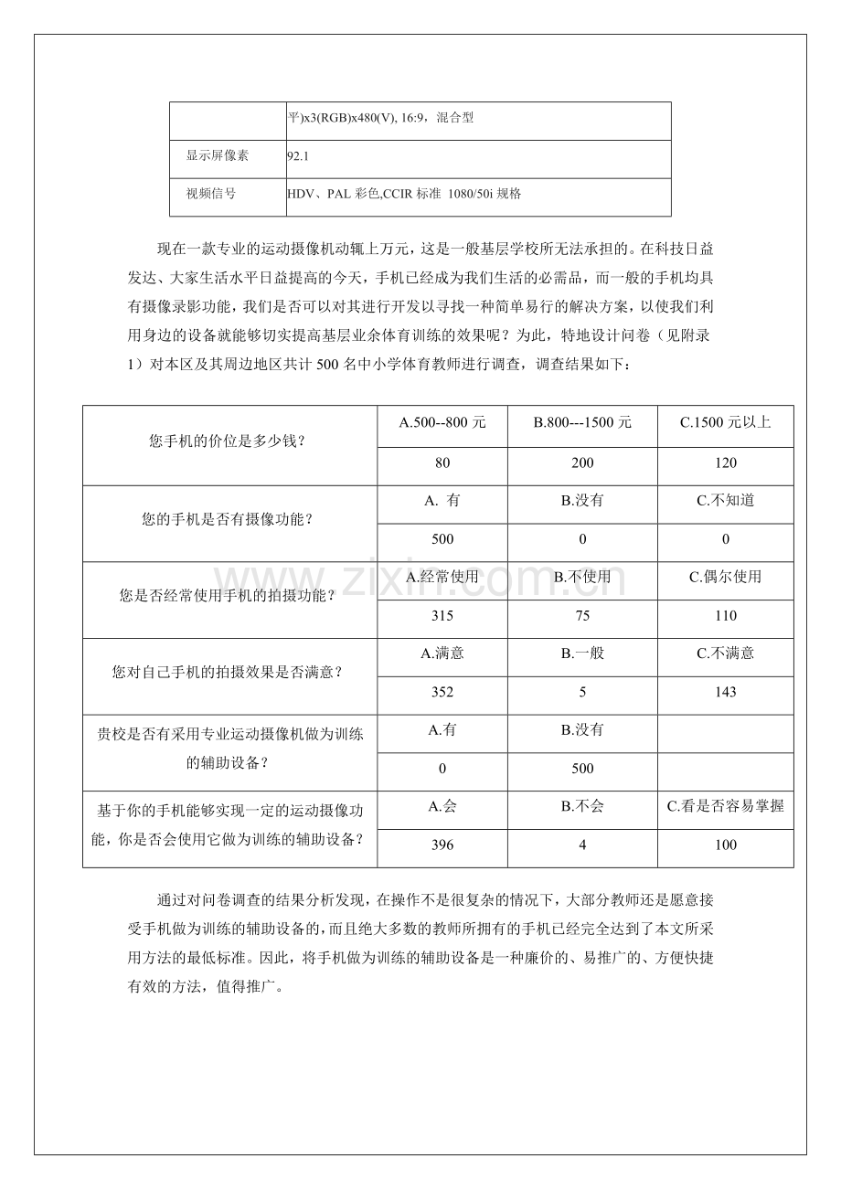 手机在中学训练中的应用.doc_第3页