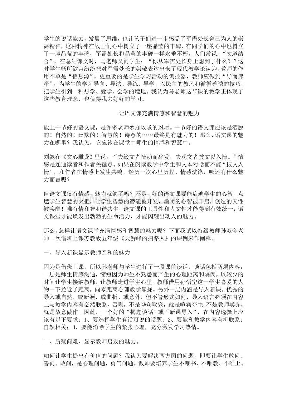 [研讨活动]小学语文高年级评课参照标准.doc_第2页