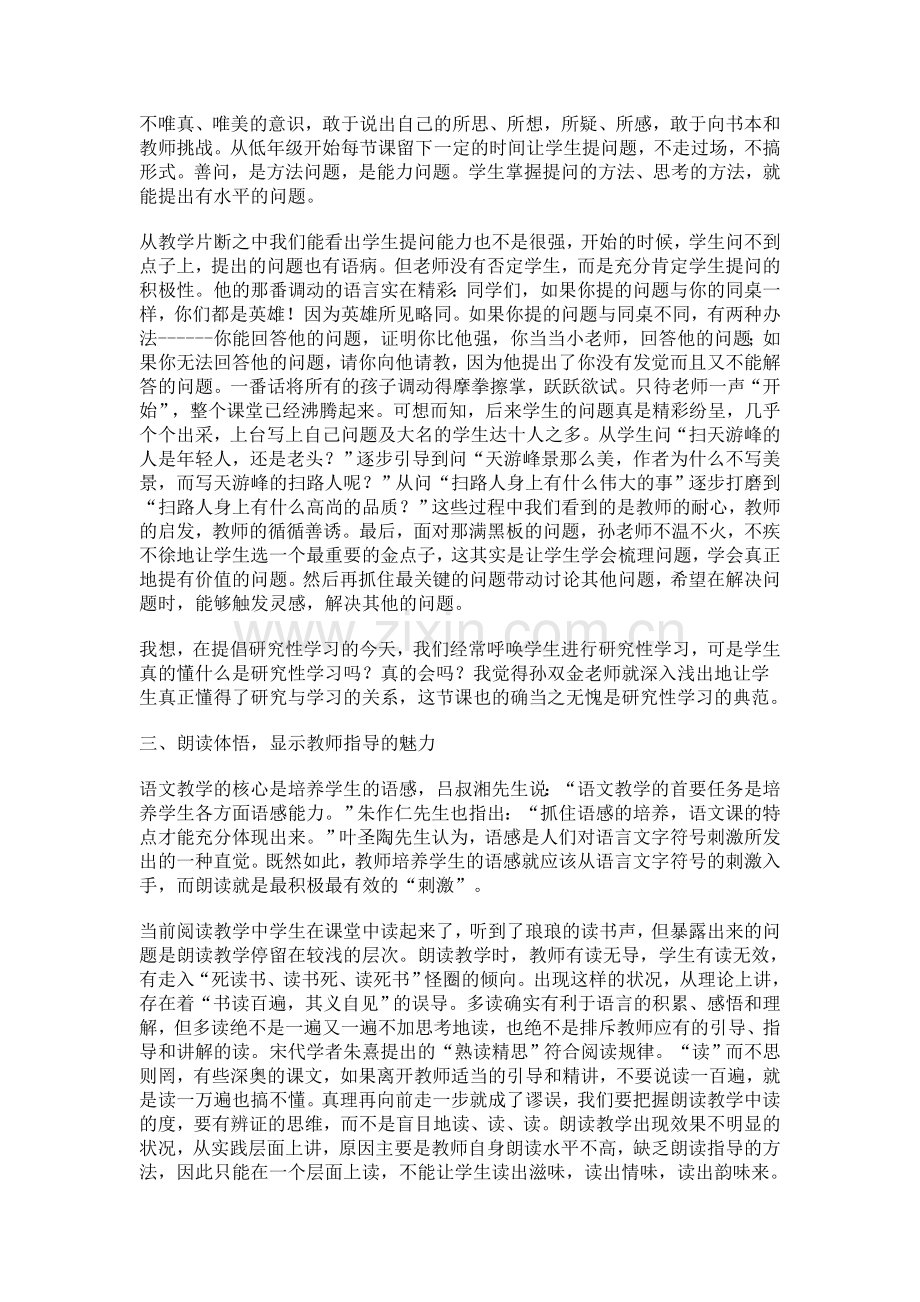 [研讨活动]小学语文高年级评课参照标准.doc_第3页