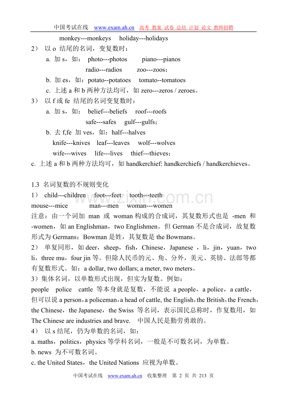 高中英语语法教案(全套)及配套练习.doc_第2页