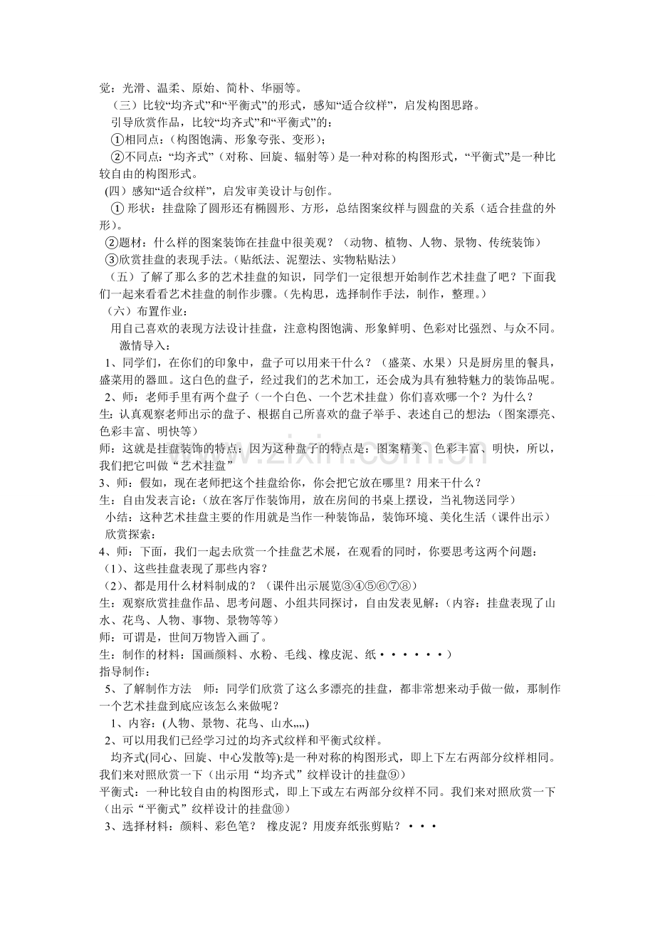 漂亮的挂盘说课.doc_第2页