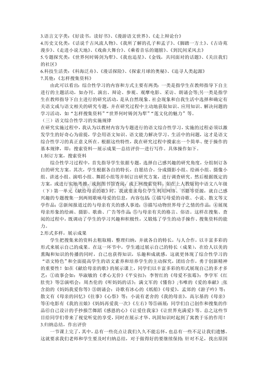 初中语文综合性学习系统教学研究之我见.doc_第2页