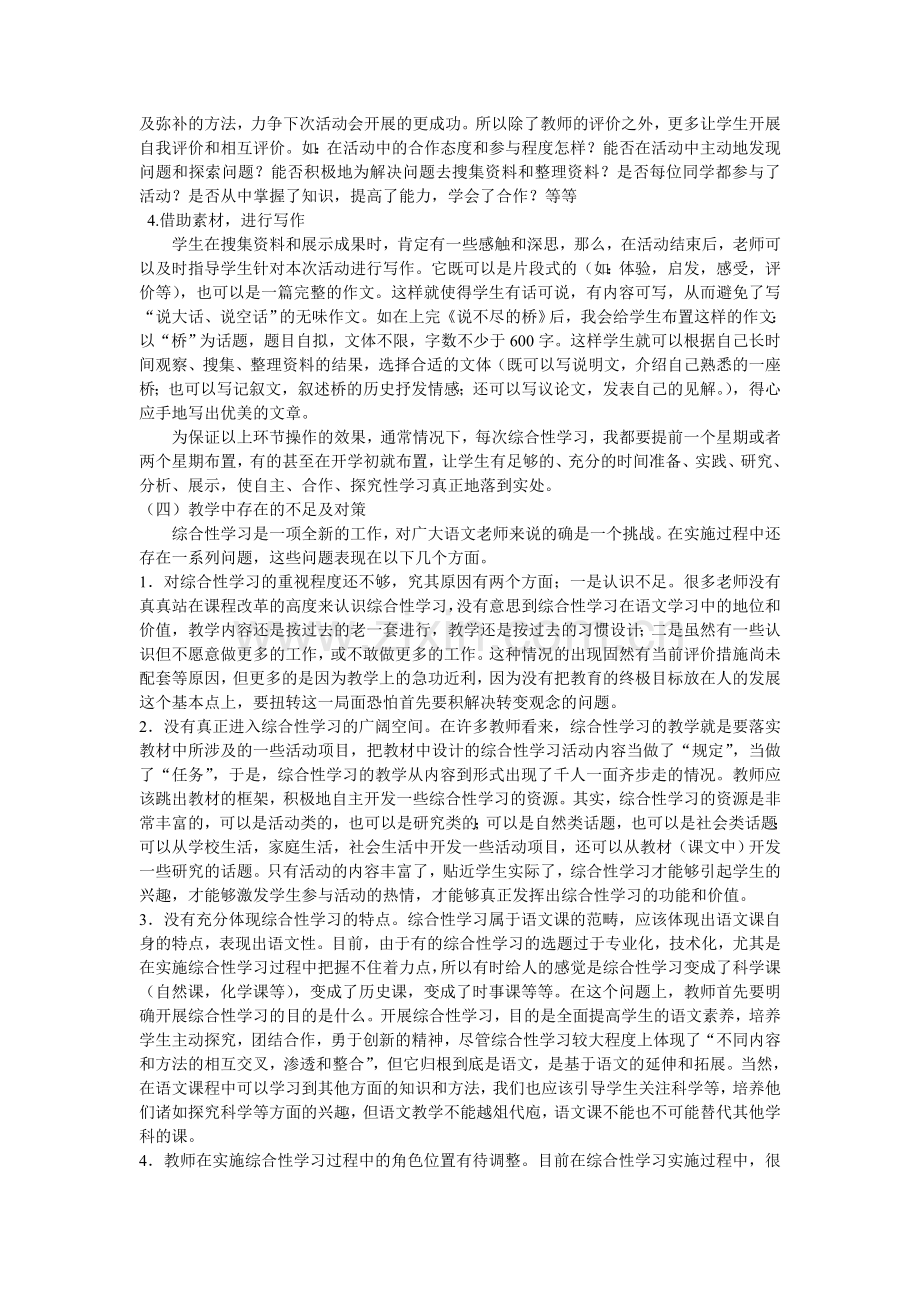 初中语文综合性学习系统教学研究之我见.doc_第3页