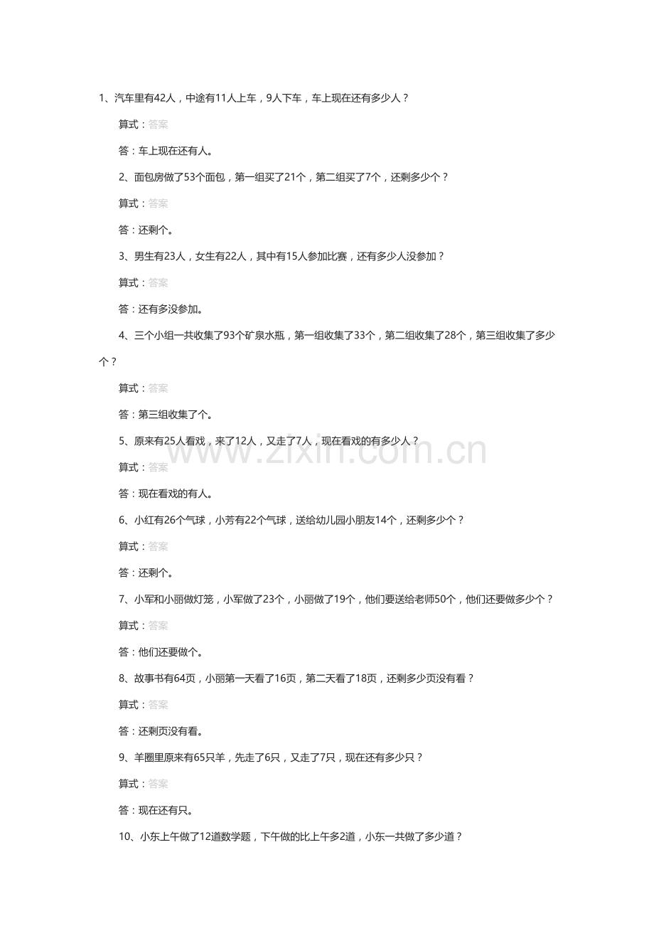 小学一年级趣味数学应用题练习.doc_第1页