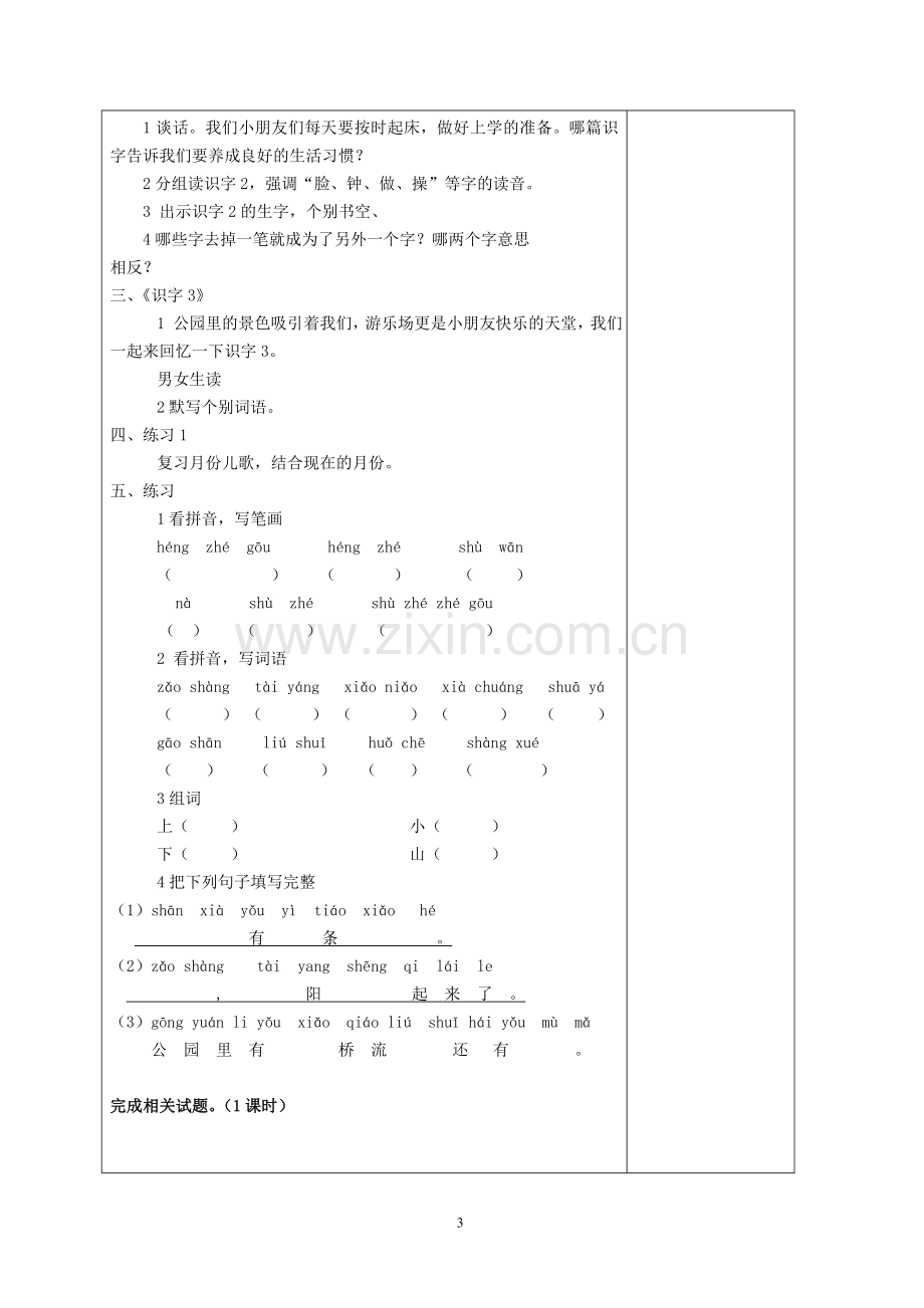 一年级上册语文复习教案.doc_第3页