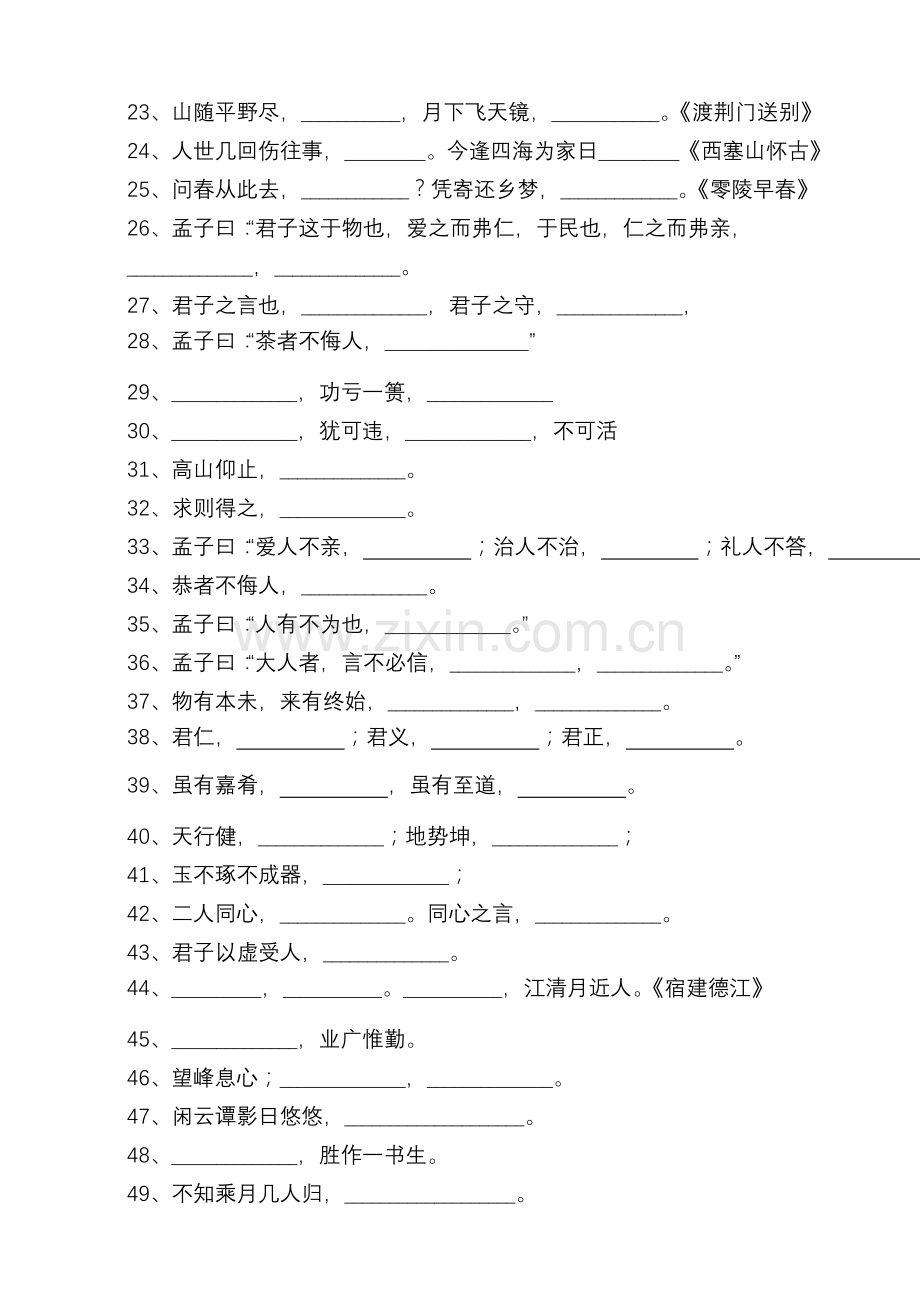 七年级经典诵读竞赛试题.doc_第2页