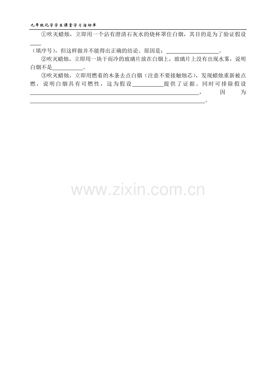 《化学是一门以实验为基础的科学（一）》活动单.doc_第2页