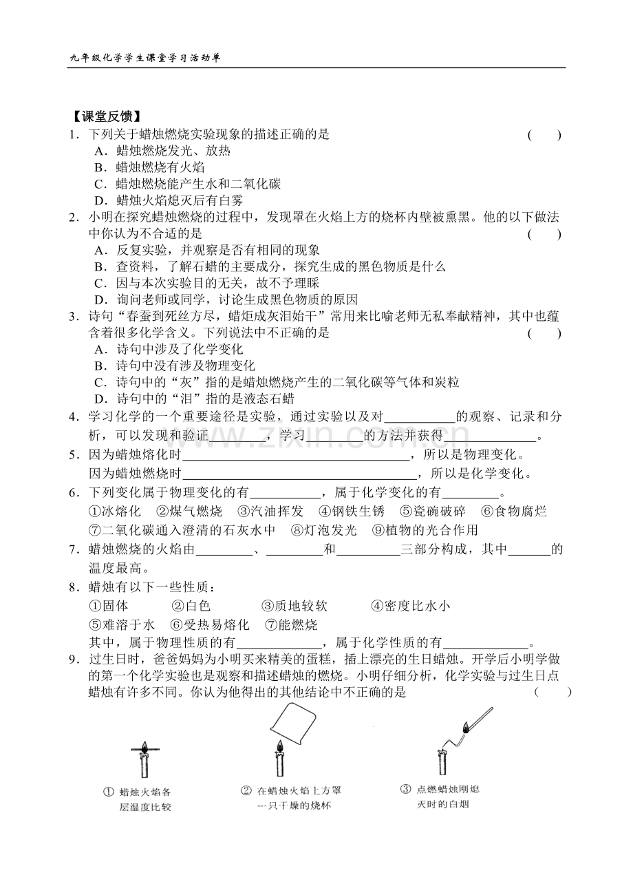 《化学是一门以实验为基础的科学（一）》活动单.doc_第3页