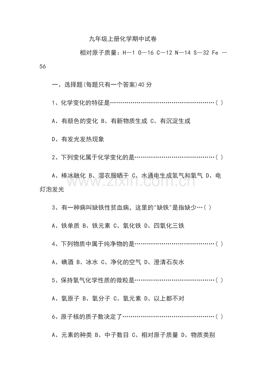 九年级上册化学期中试卷.doc_第1页