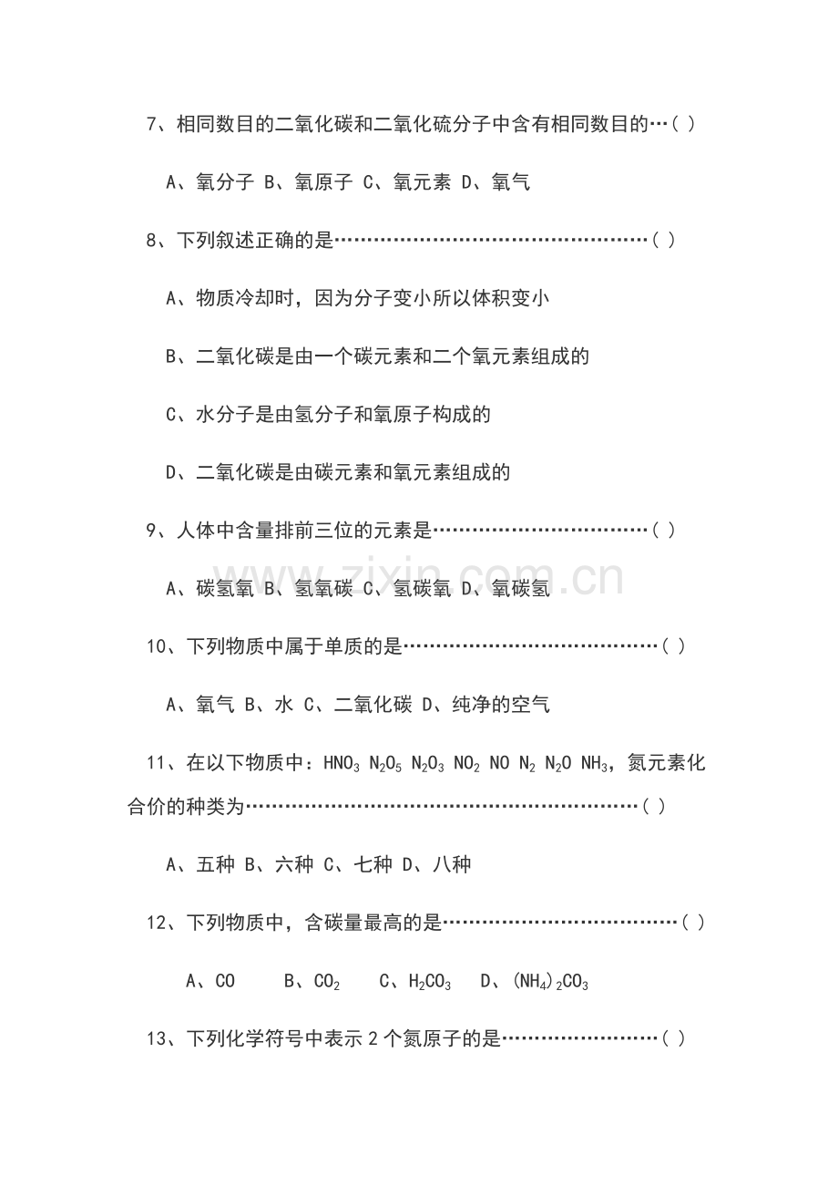 九年级上册化学期中试卷.doc_第2页