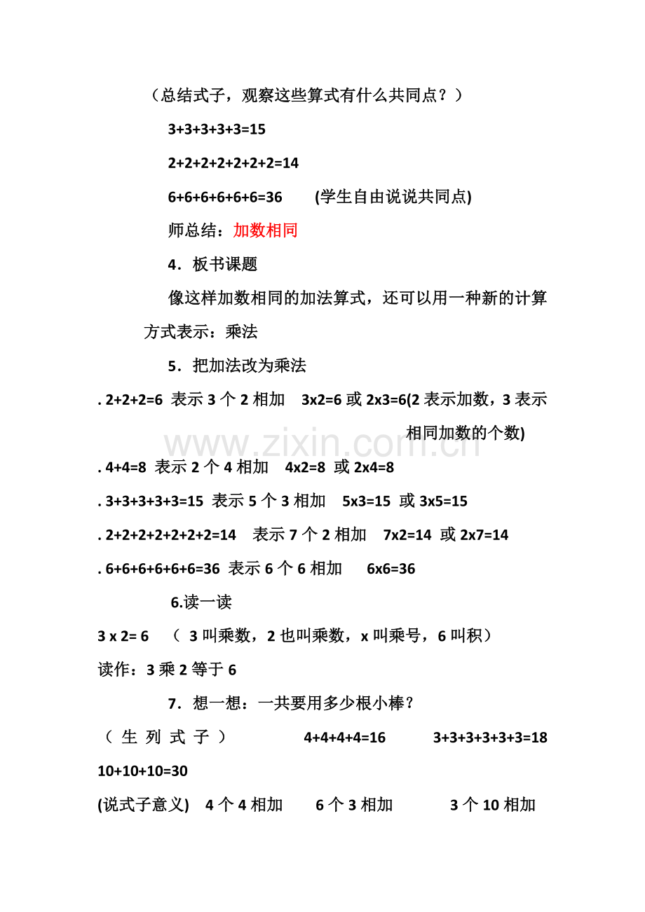 乘法的初步认识教案.docx_第2页