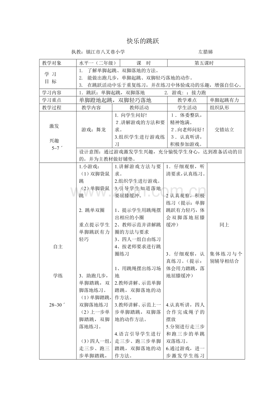 二年级单跳双落教案.doc_第1页