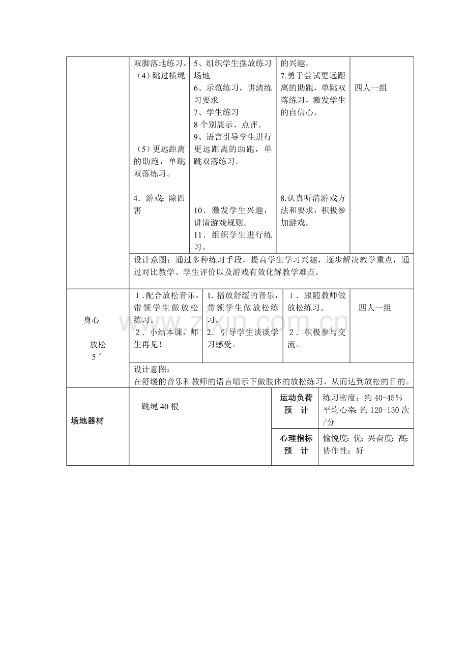 二年级单跳双落教案.doc_第2页