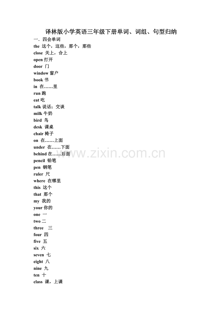 译林版小学英语三年级下册归纳.doc_第1页