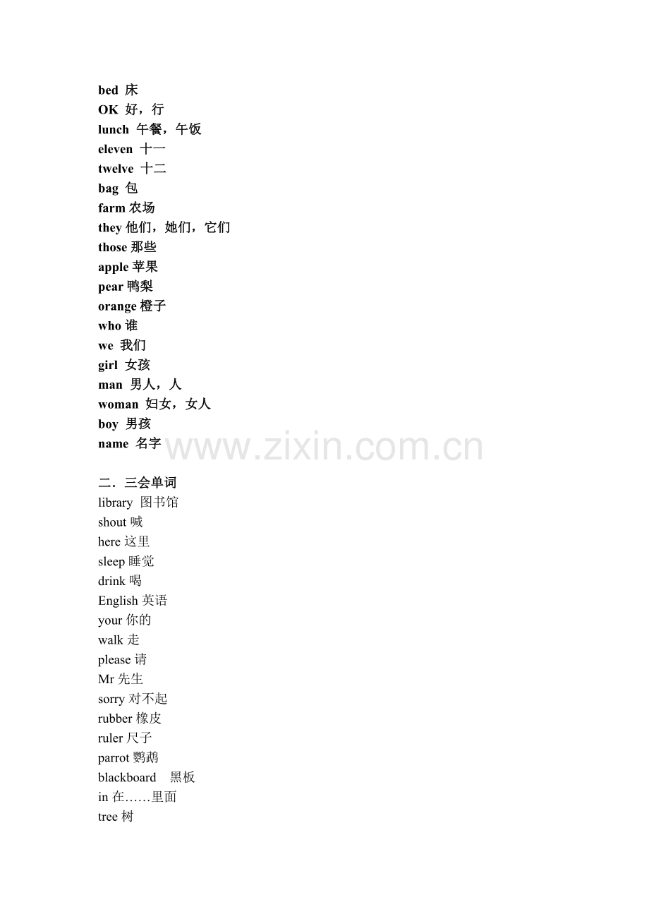 译林版小学英语三年级下册归纳.doc_第2页